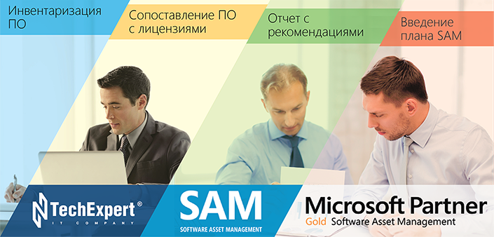 TechExpert получил компетенцию Gold Software Asset Management