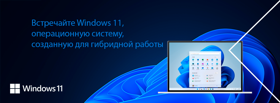 Подготовьтесь к выходу Windows 11