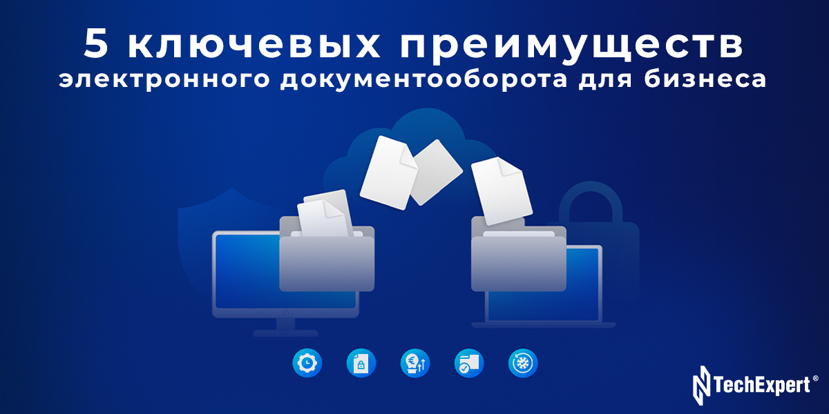 5 ключевых преимуществ электронного документооборота для бизнеса