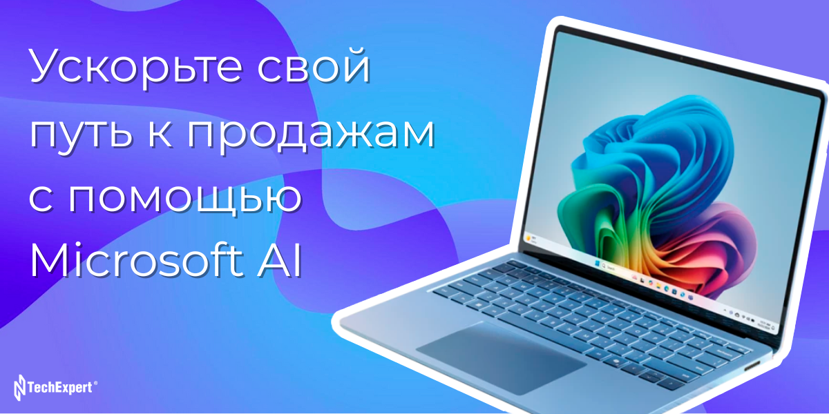 Ускорьте свой путь к продажам с помощью Microsoft AI