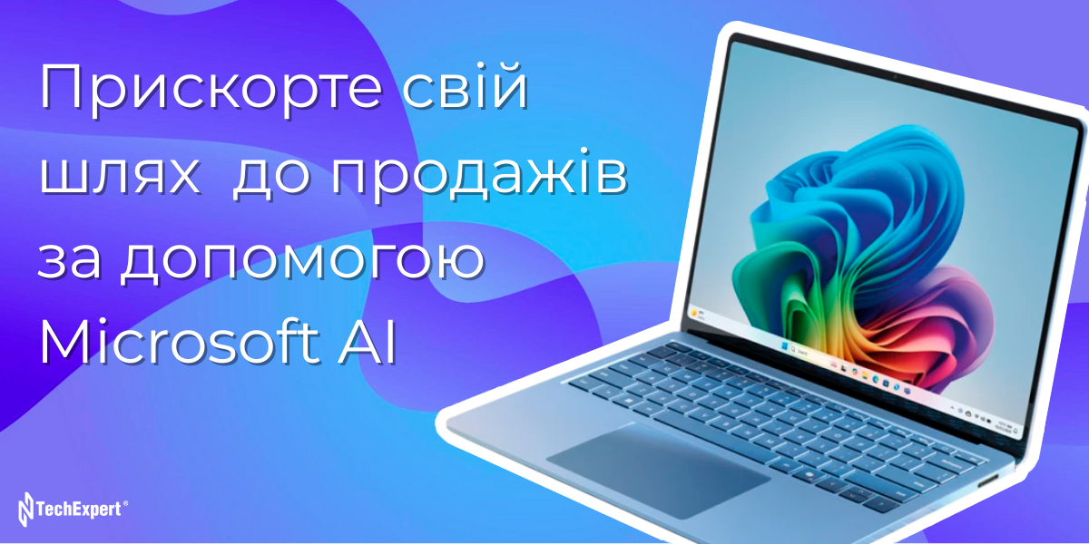 Прискорте свій шлях до продажів за допомогою Microsoft AI