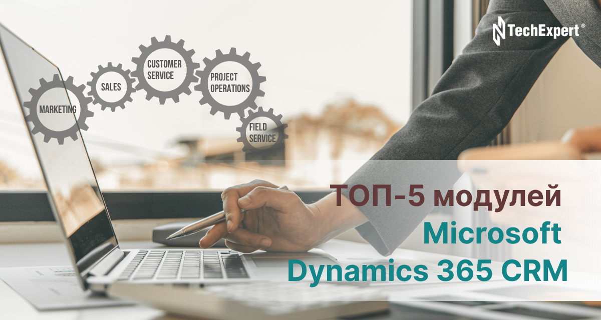 ТОП-5 модулей Microsoft Dynamics 365 CRM: лучшие решения для украинского рынка