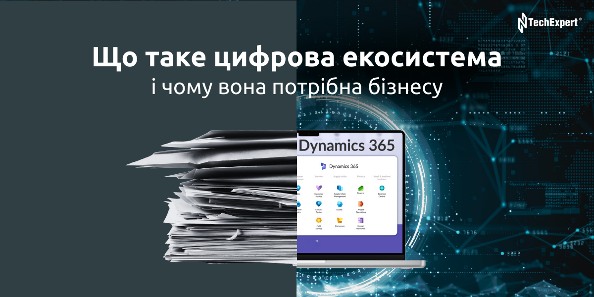 Що таке цифрова екосистема і чому вона потрібна бізнесу