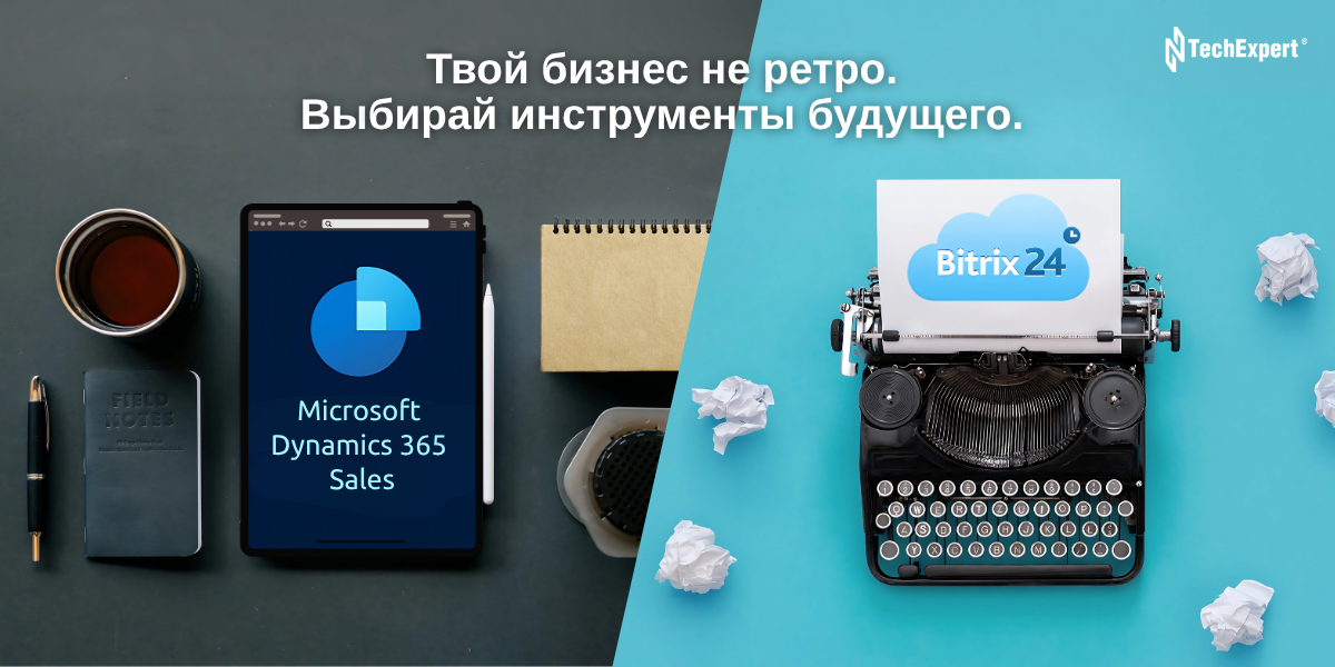 CRM Microsoft Dynamics Sales vs Битрикс24: сравнение для украинских компаний