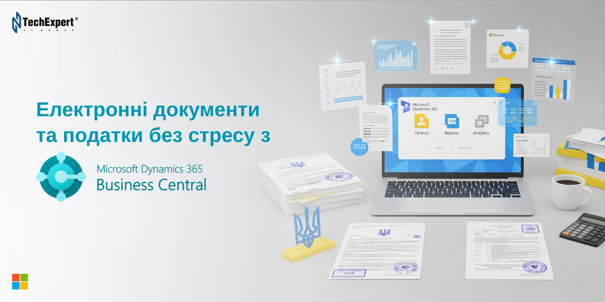 Як Dynamics 365 допомагає виконувати вимоги українського законодавства: ПДВ, електронні документи, облік ЗЕД