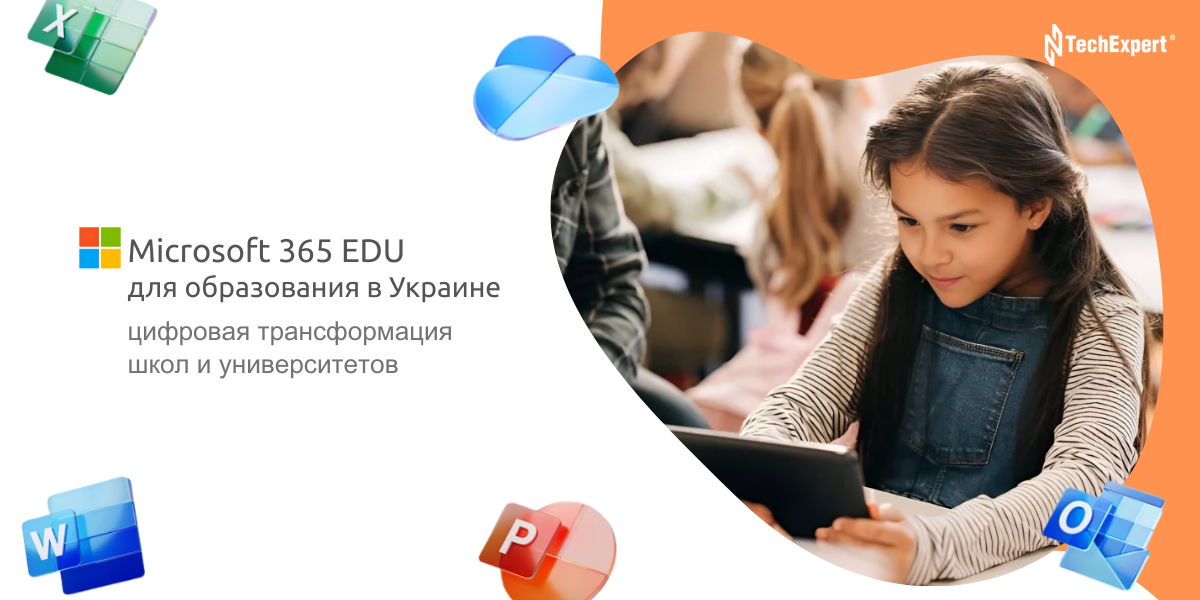 Расширение возможностей будущего образования в Украине с помощью решений Microsoft 365 EDU