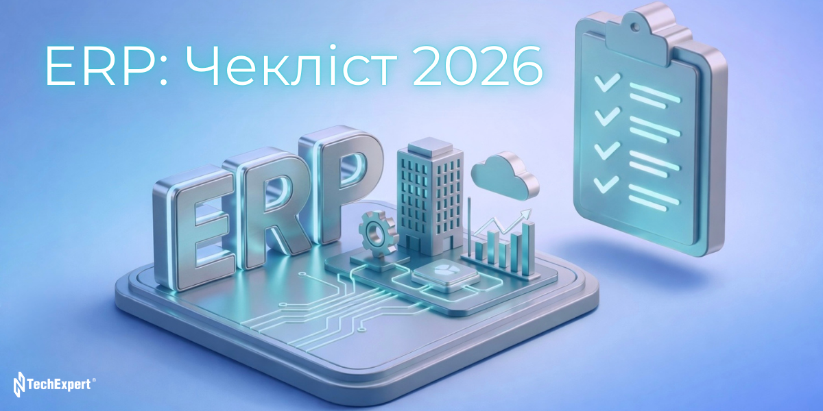 Чеклист для подготовки к внедрению ERP в 2026 году: стратегия, команда, инструменты