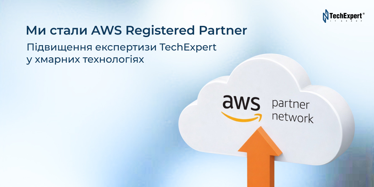 Підвищення експертизи TechExpert у хмарних технологіях: ми стали AWS Registered Partner
