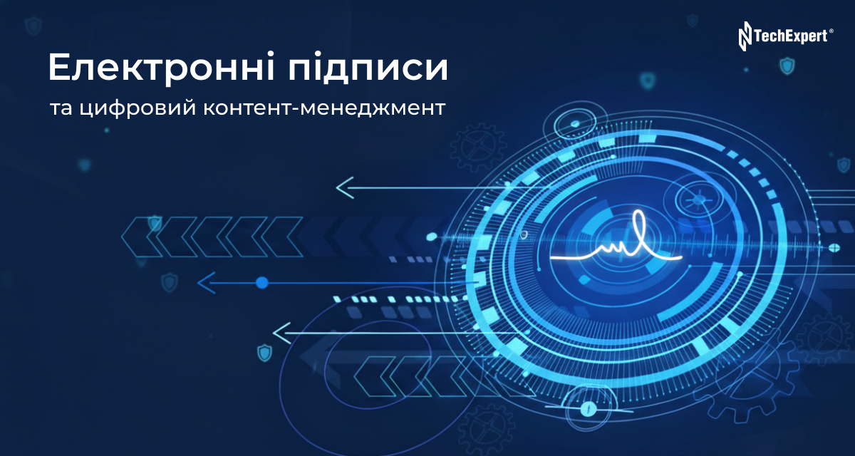 Електронні підписи та цифровий контент-менеджмент: як українські компанії забезпечують легальність документів