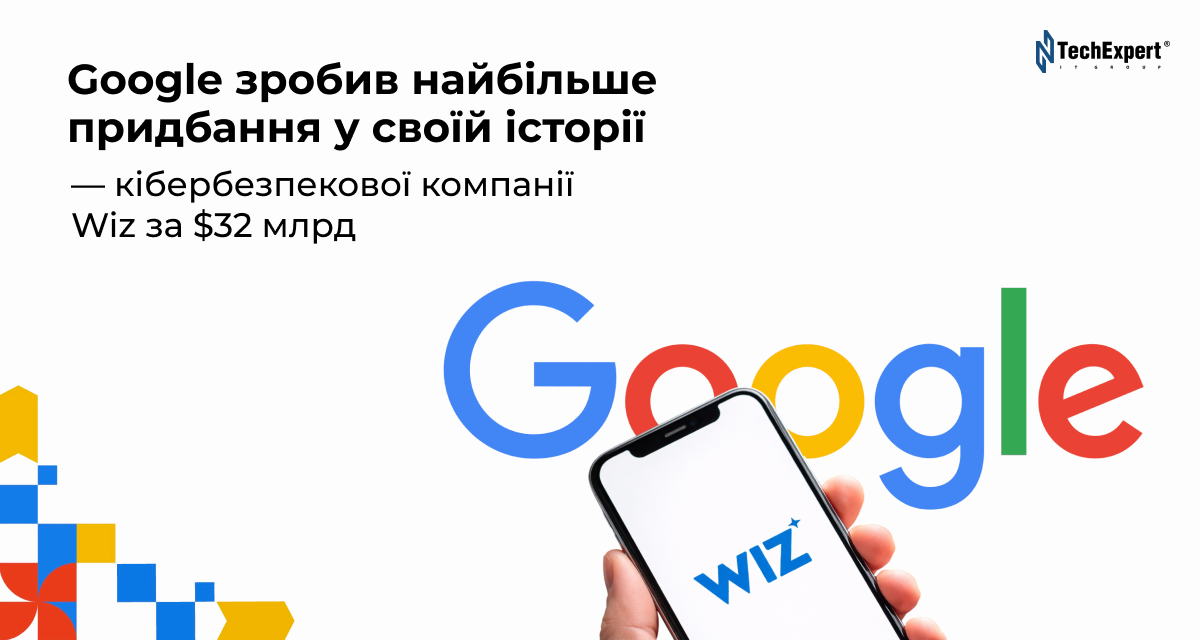 Google зробив найбільше придбання у своїй історії — кібербезпекової компанії Wiz за $32 млрд